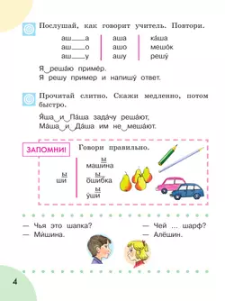 Произношение. 1 класс. Учебник. В 2 ч. Часть 2 (для слабослышащих и позднооглохших обучающихся) 25