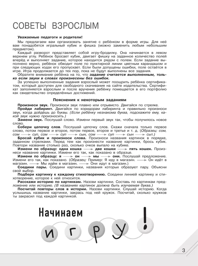 Мой мир звуков. Произносим звуки Ш, Ж, Ч, Щ. Учебное пособие для детей 5–7 лет 26 Мой мир звуков. Произносим звуки Ш, Ж, Ч, Щ. Учебное пособие для детей 5–7 лет 26