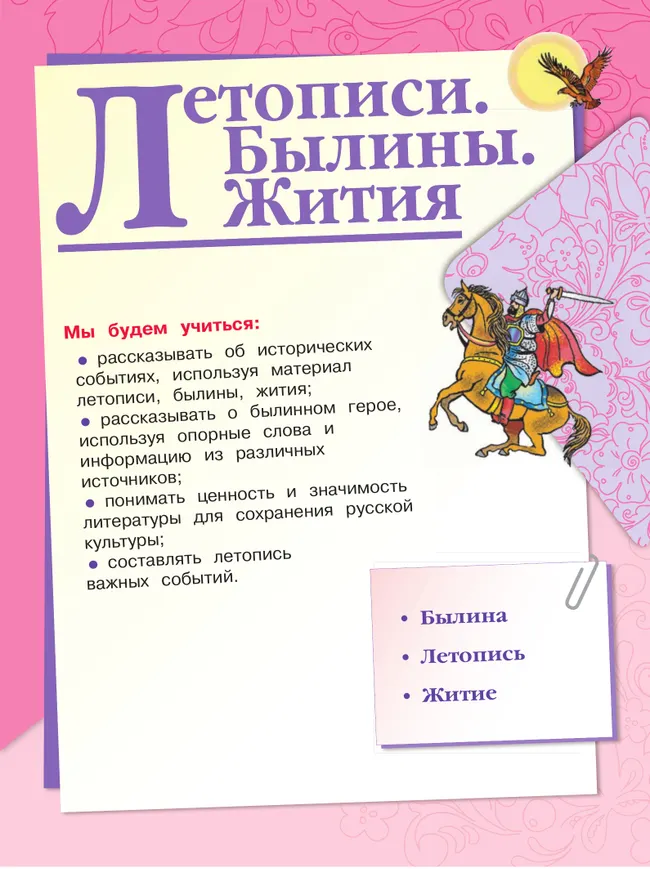 Литературное чтение. 4 класс. Учебник. В 2 ч. Часть 1 8