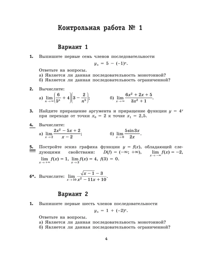 Алгебра и начала математического анализа. Базовый уровень. 11 класс. Контрольные работы 4 Алгебра и начала математического анализа. Базовый уровень. 11 класс. Контрольные работы 4