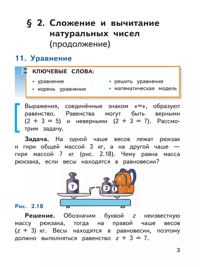 Математика. 5 класс. Базовый уровень. Учебное пособие. В 5 ч. Часть 2 (для слабовидящих обучающихся) 14