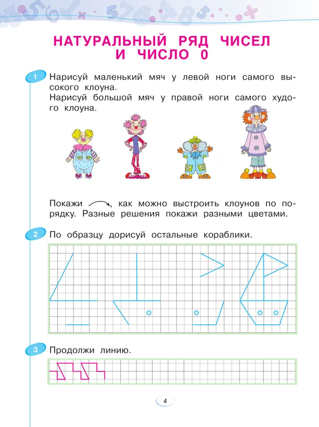 Математика. Рабочая тетрадь. 1 класс. В 4-х частях. Часть 2 11