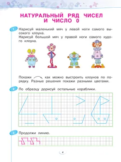 Математика. Рабочая тетрадь. 1 класс. В 4-х частях. Часть 2 11