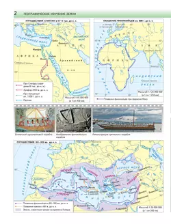 География. 5 класс. Атлас 38