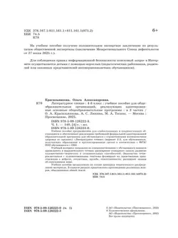 Литературное чтение. 4 класс. Учебное пособие. В 2 частях. Часть 1 (для слабослышащих и позднооглохших обучающихся) 3