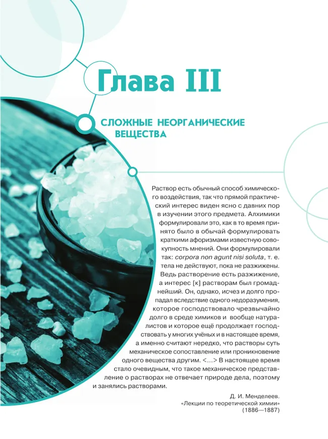 Основы химии для медицинских классов. 8 класс. Углублённый уровень.  Учебное пособие. В 2-х частях. Часть 2. 18
