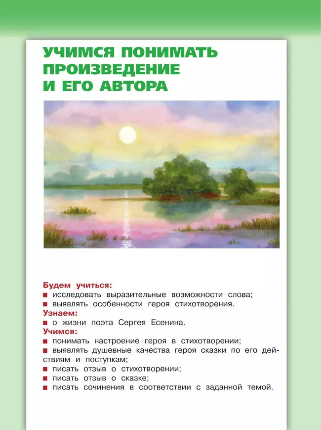 Литературное чтение. 4 класс. Учебник. В 2 ч. Часть 2 6