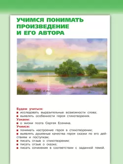 Литературное чтение. 4 класс. Учебник. В 2 ч. Часть 2 6