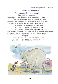 Литературное чтение. 3 класс. Учебное пособие. В 3-х частях. Ч.3 (Школа Диалога) 11