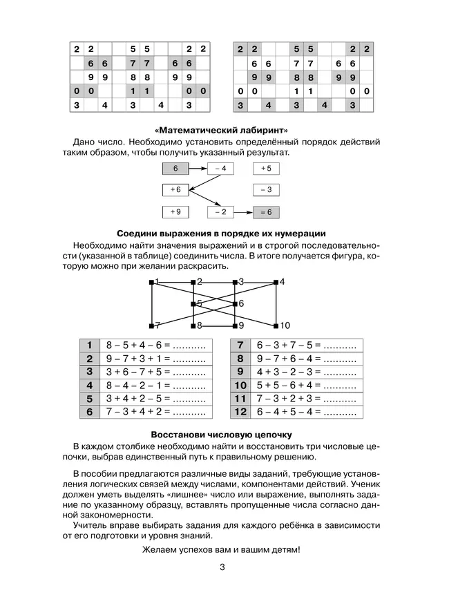 Тетрадь-практикум по математике для 1 класса. Задания повышенной сложности 9