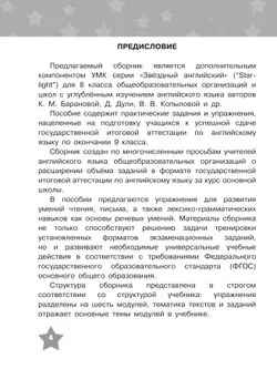 Английский язык. Тренировочные упражнения в формате ГИА. 8 класс 4
