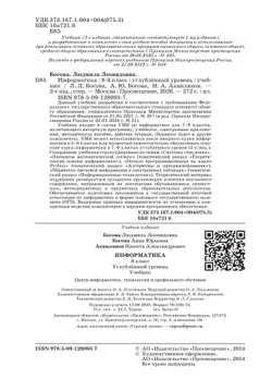 Информатика. 8 класс. Углублённый уровень. Учебник 6