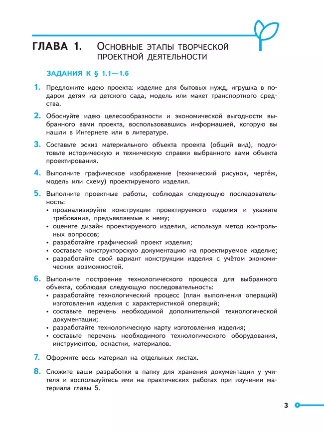 Технология. Проекты и кейсы. 6 класс 15