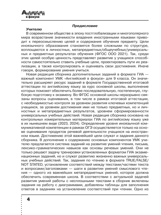 Английский язык. Тренировочные упражнения в формате ГИА. 9 класс 23