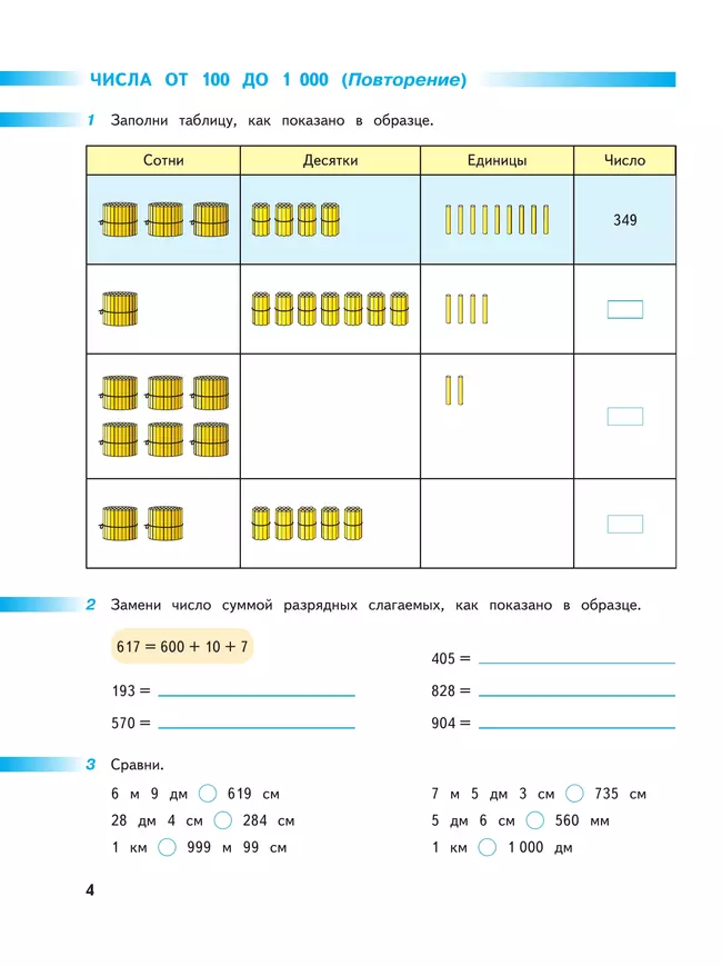 Математика. Рабочая тетрадь. 4 класс. В 2-х ч. Ч. 1 20