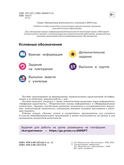 Основы логики и алгоритмики. Рабочая тетрадь. 4 класс. В двух частях. Часть 1 15