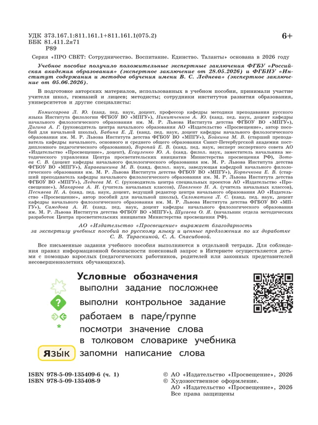 Русский язык. 3 класс. В 4 частях. Часть 1 15 Русский язык. 3 класс. В 4 частях. Часть 1 15