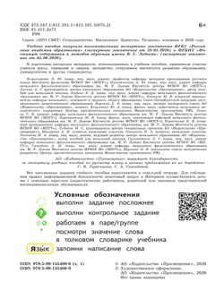 Русский язык. 3 класс. В 4 частях. Часть 1 15