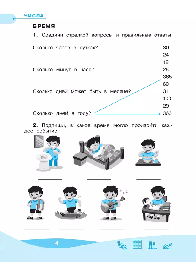 Работа с информацией: числа, таблицы, диаграммы. 2 класс 8