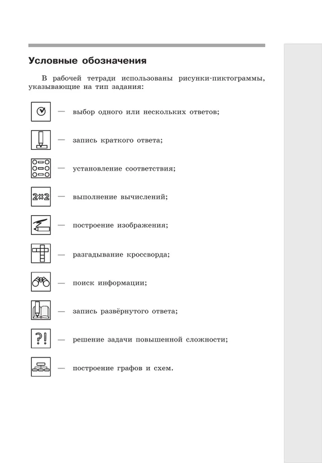 Информатика. 7 класс. Рабочая тетрадь. В двух частях. Ч. 2. Босова Л.Л., Босова А.Ю. 19