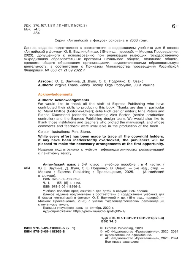 Английский язык. 5 класс. В 4-х ч. Ч.1 (версия для слабовидящих) 1 Английский язык. 5 класс. В 4-х ч. Ч.1 (версия для слабовидящих) 1