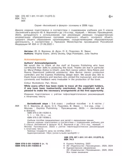 Английский язык. 5 класс. В 4-х ч. Ч.1 (версия для слабовидящих) 1 Английский язык. 5 класс. В 4-х ч. Ч.1 (версия для слабовидящих) 1