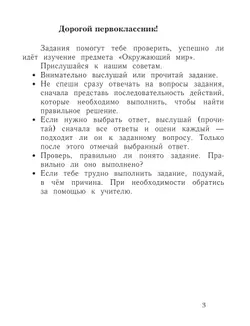 Окружающий мир. 1 класс. Тетрадь для проверочных работ. В 2 ч. Часть 1 12
