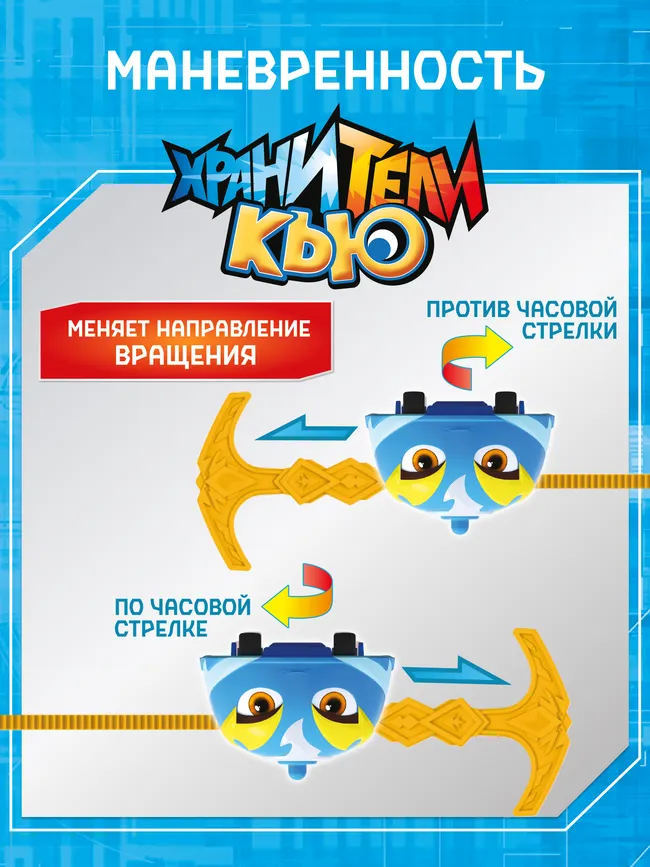 Игрушка инерционная машинка - волчок, Хранители Кью, Флэш 29