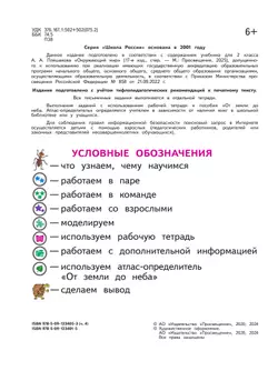 Окружающий мир. 2 класс. Учебное пособие. В 4 ч. Часть 4 (для слабовидящих обучающихся) 7