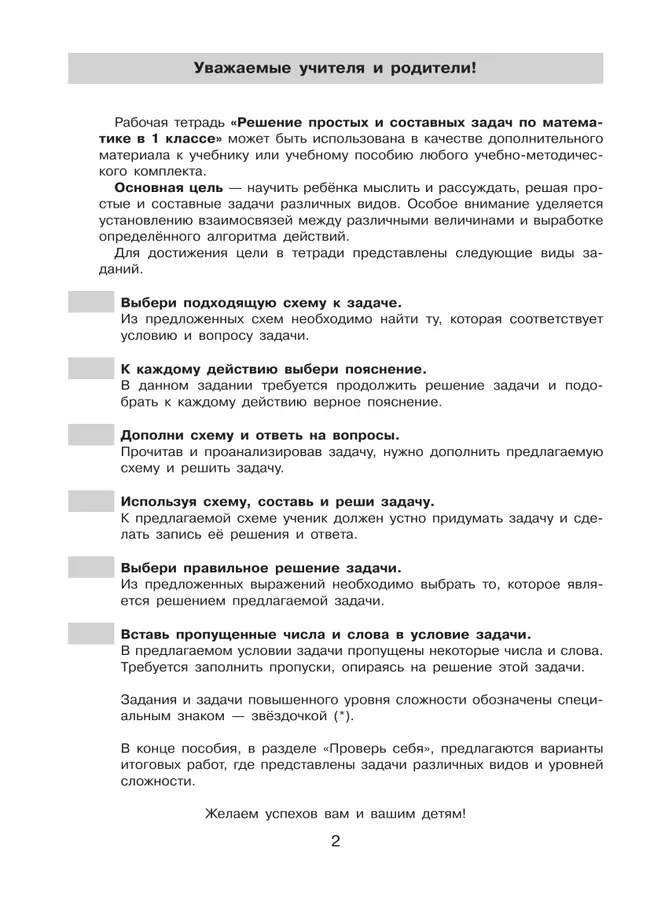 Решение простых и составных задач по математике в 1 классе 7 Решение простых и составных задач по математике в 1 классе 7