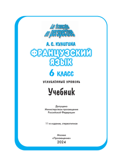 Французский язык. 6 класс. Углублённый уровень. Учебник. 41