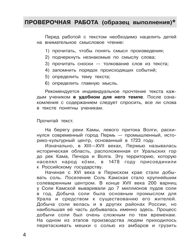 Подготовка к Всероссийской проверочной работе по литературному чтению. 3 класс 12