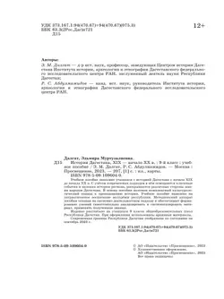 История Дагестана. XIX – начало XX в. 9 кл. Учебное пособие 23