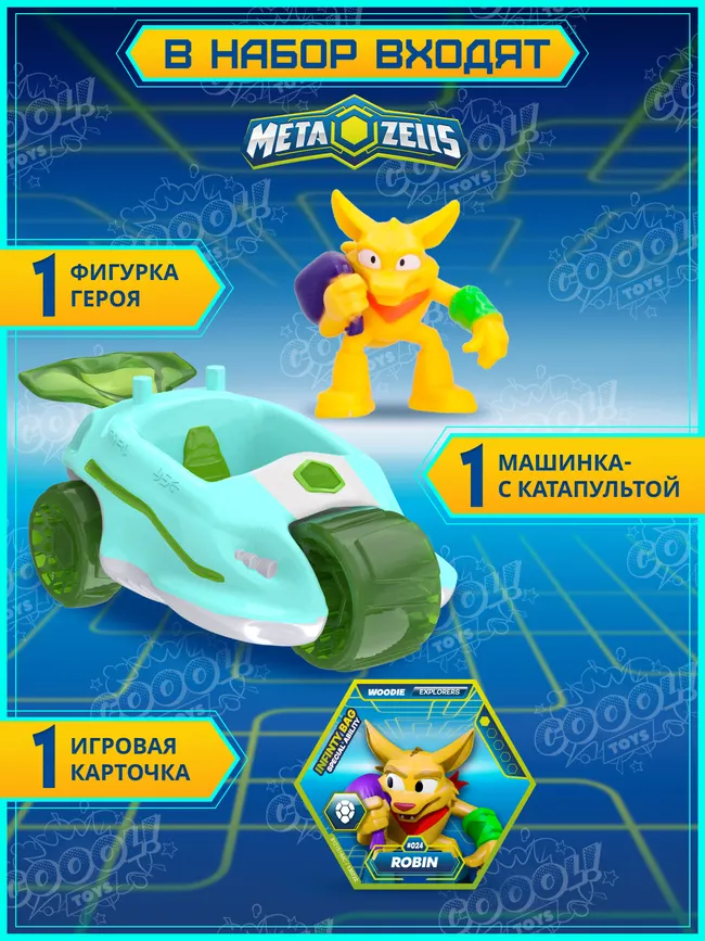 Игровой набор Скутер с катапультой голубой, Metazells, с фигуркой и игрушкой-машинкой, клан Вуди. 15