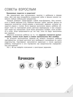 Мой мир звуков. Произносим звуки С, СЬ, З, ЗЬ, Ц. Учебное пособие для детей 5–7 лет 24