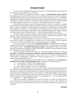 Самостоятельные и контрольные работы по математике для начальной школы. 2 класс. Выпуск 2. Вариант 2 23