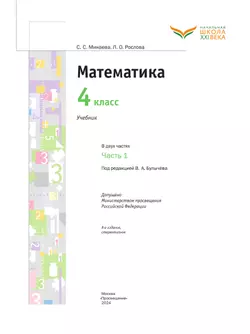 Математика. 4 класс. Учебник. В 2 ч. Часть 1 27
