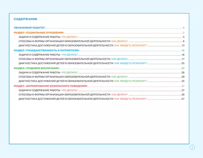 Блокнот педагога старшей группы детского сада. Социально-коммуникативное развитие 14