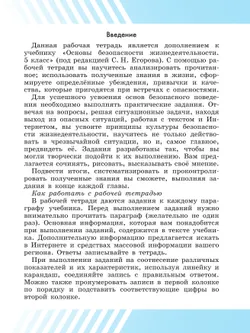 Основы безопасности жизнедеятельности. Рабочая тетрадь. 5 класс 25