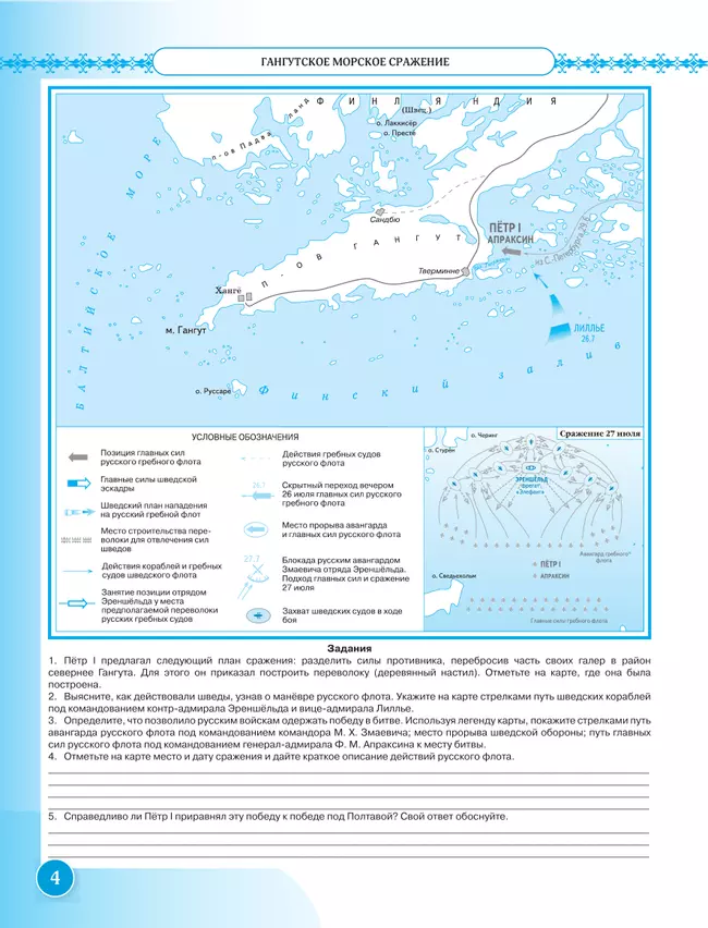 История России. Конец XVII-XVIII века. Контурные карты. 8 класс 37 История России. Конец XVII-XVIII века. Контурные карты. 8 класс 37