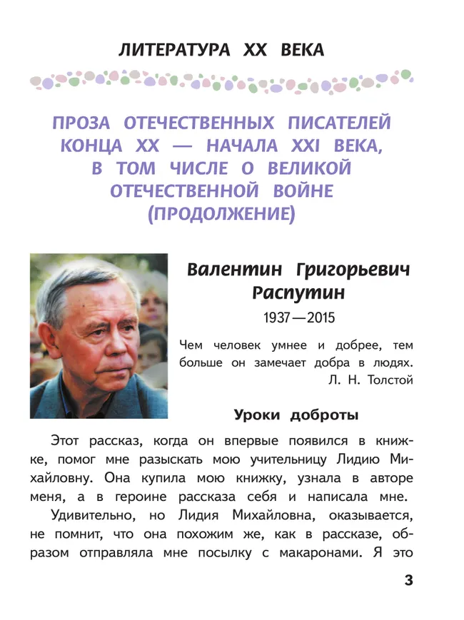 Литература. 6 класс. Учебное пособие. В 6 ч. Часть 5 (для слабовидящих обучающихся) 17