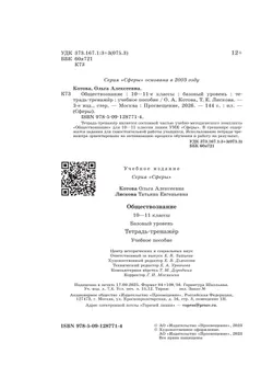 Обществознание. Тетрадь-тренажер. 10-11 классы. Базовый уровень 43