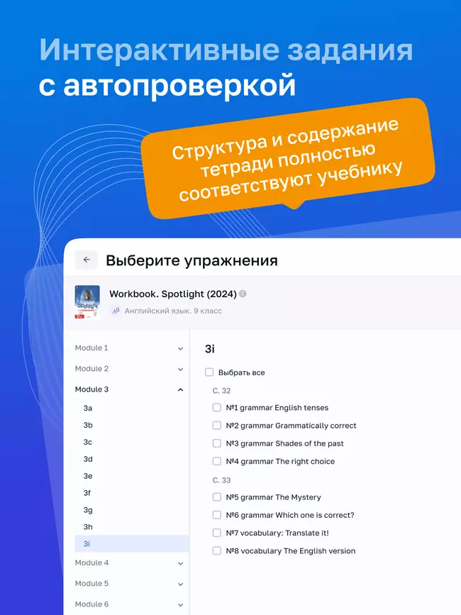 Английский язык. 9 класс. УМК «Английский в фокусе». Цифровая рабочая тетрадь 11