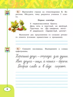 Русский язык. Рабочая тетрадь. 3 класс. В 2-х ч. Ч. 1 18