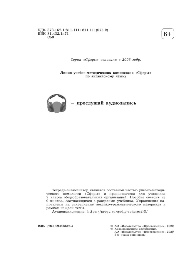 Английский язык. Тетрадь-экзаменатор. 2 класс 41