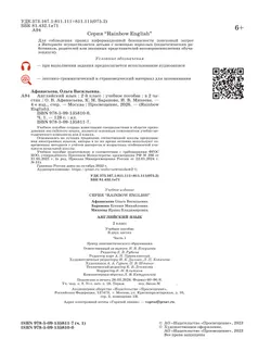 Английский язык. 2 класс. Учебное пособие. В 2 частях. Часть 1 23