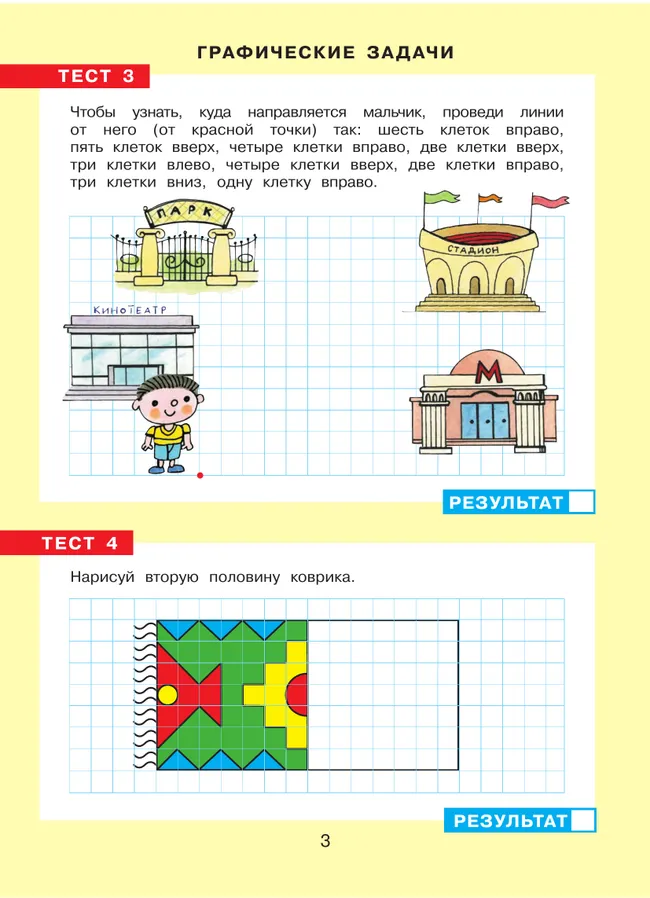 Тесты-задания по математике. Рабочая тетрадь для детей 5-6 лет 9