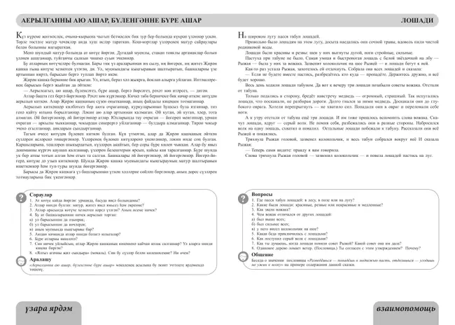 Бабушкины сказки: татарские и русские сказки 13 Бабушкины сказки: татарские и русские сказки 13