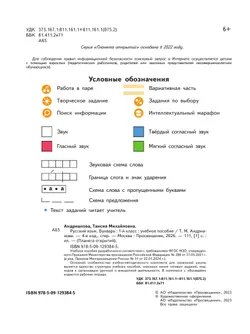 Русский язык. Букварь. 1 класс. Учебное пособие 38