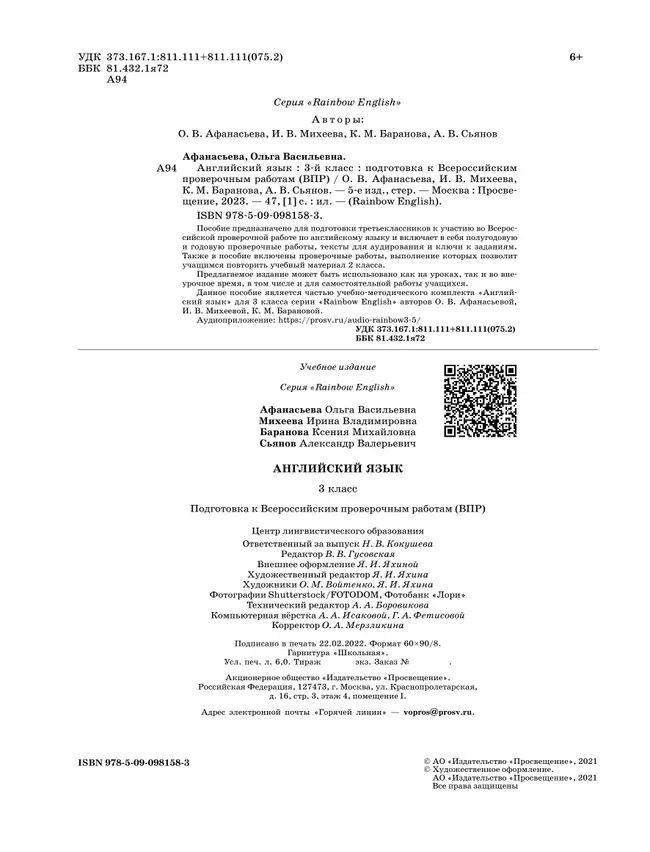 Английский язык. Подготовка к всероссийским проверочным работам. 3 класс 16